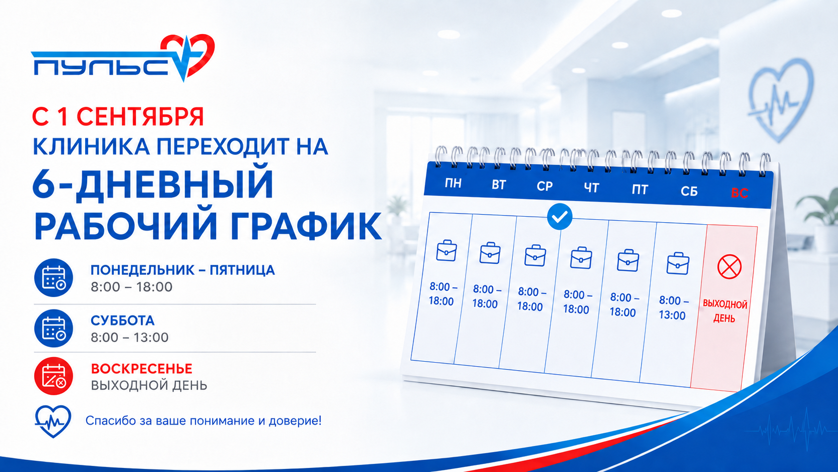 Новый режим работы с 1 сентября